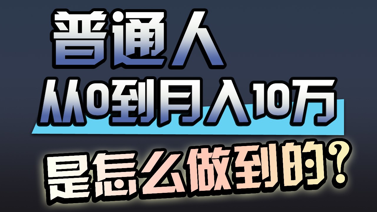 一年赚200万，闷声发财的小生意！-365资源网