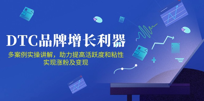 DTC品牌增长利器：Facebook Group私域营销，提高活跃度和粘性 实现涨粉及变现-365资源网