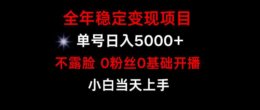 （9798期）小游戏月入15w+，全年稳定变现项目，普通小白如何通过游戏直播改变命运-365资源网