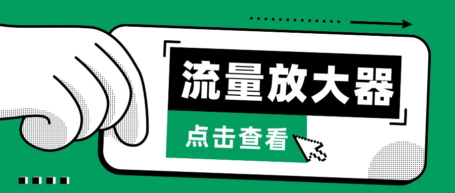 抖音公私域变现、soul私域轰炸器-流量放大器-365资源网