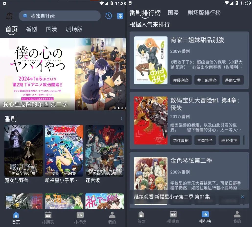 吾次元v1.0.2去广告纯净版-动漫追番-365资源网