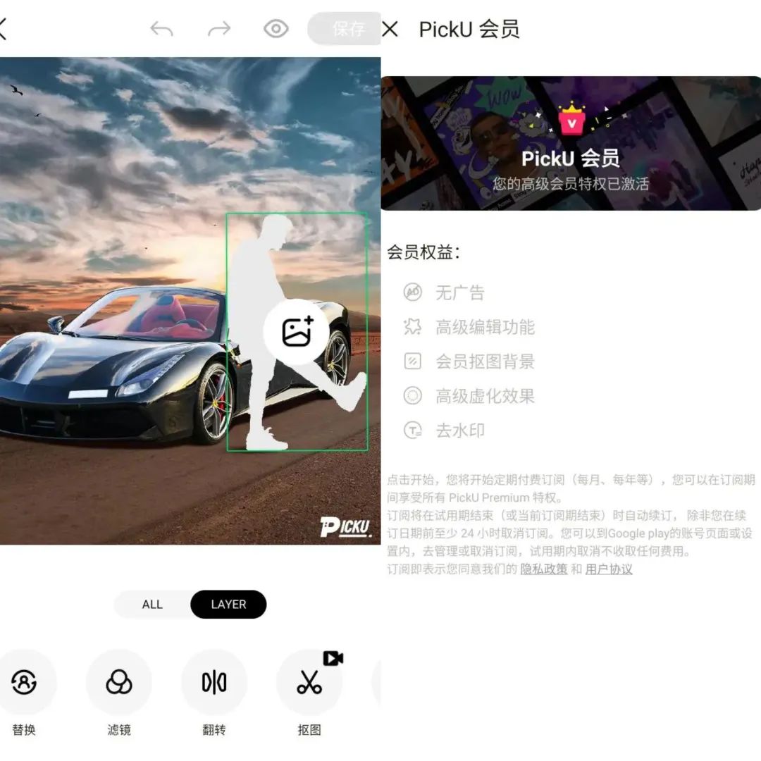 PickU抠图换背景 v3.9.23_296 解锁会员版（照片编辑软件）-365资源网