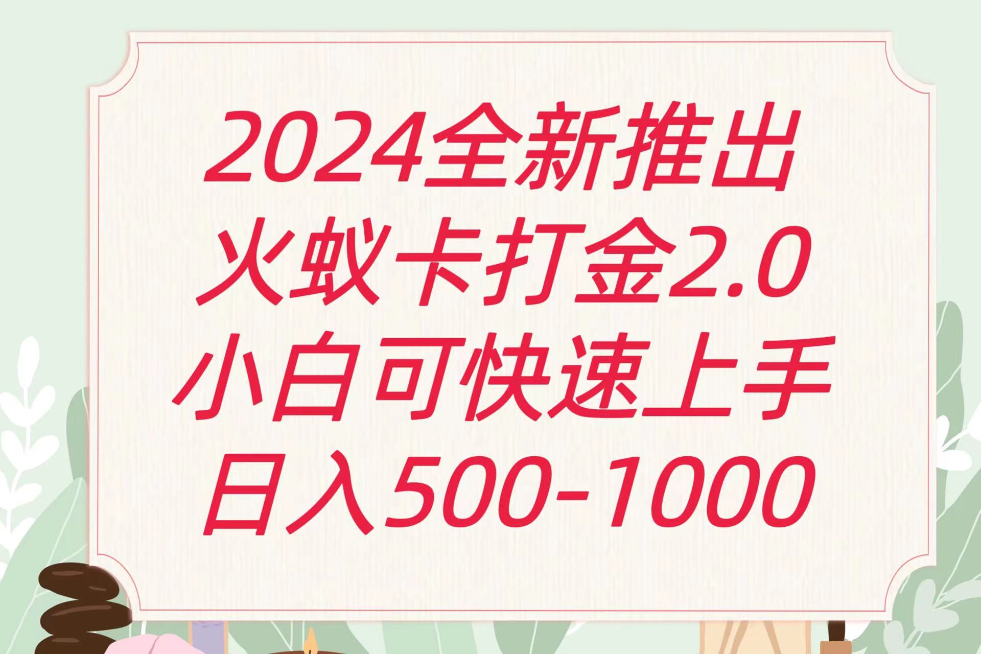 全新火蚁卡打金项火爆发车日收益一千+-365资源网