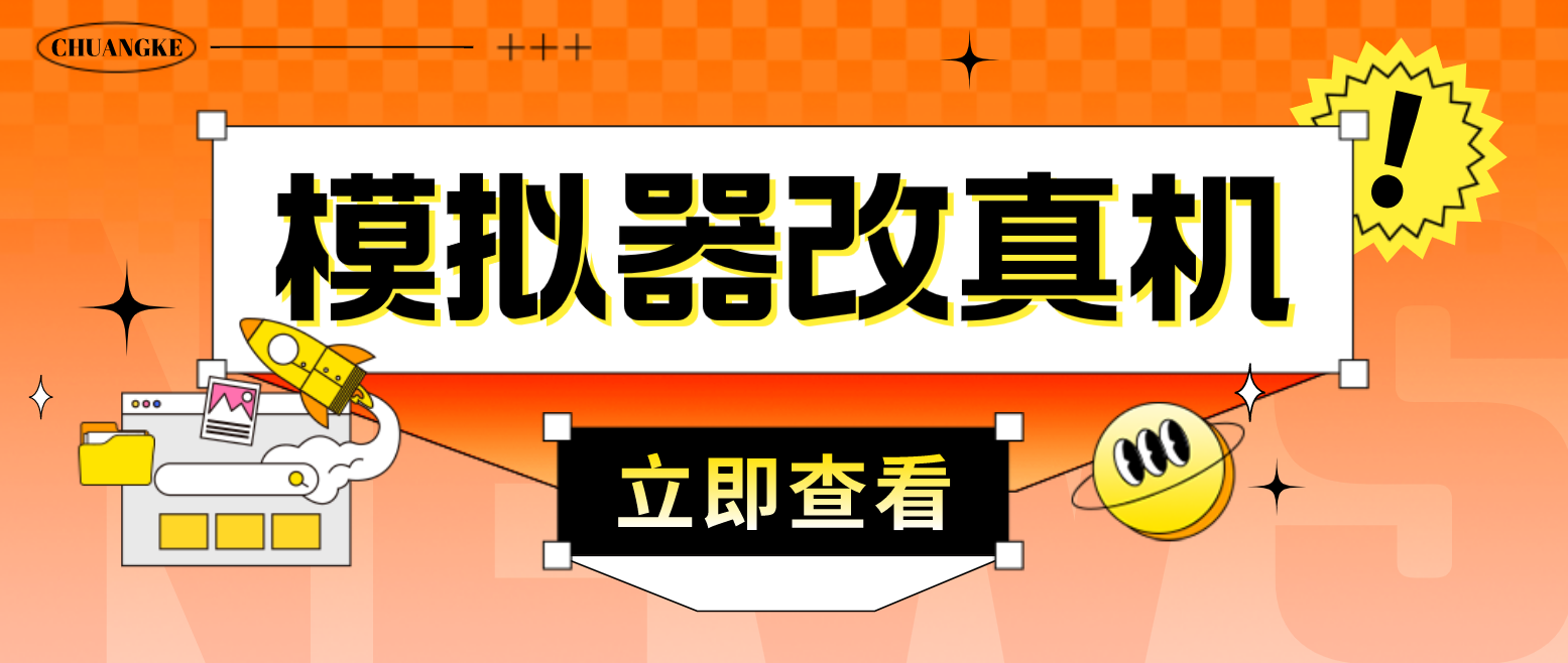 最新防封电脑模拟器改真手机技术 游戏搬砖党福音 适用于所有模拟器搬砖游戏-365资源网