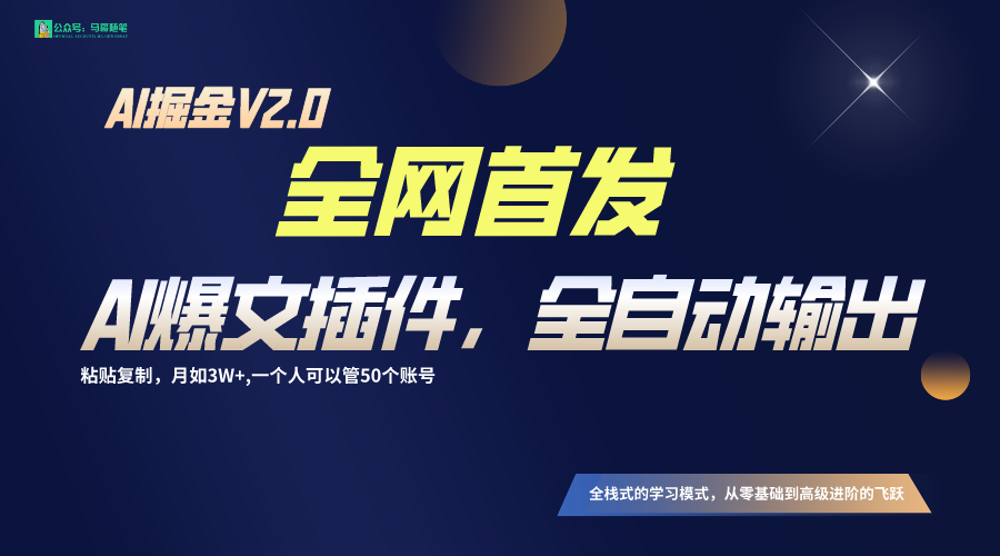 全网首发！通过一个插件让AI全自动输出爆文，粘贴复制矩阵操作，月入3W+-365资源网