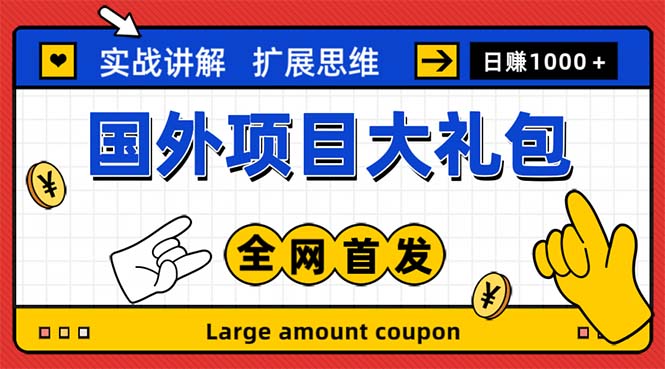 最新国外项目大礼包 十几种国外撸美金项目 小白们闭眼冲就行【教程＋网址】-365资源网