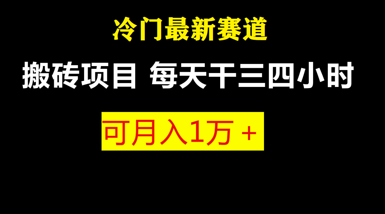 最新冷门游戏搬砖项目，零基础也能玩（附教程+软件）-365资源网