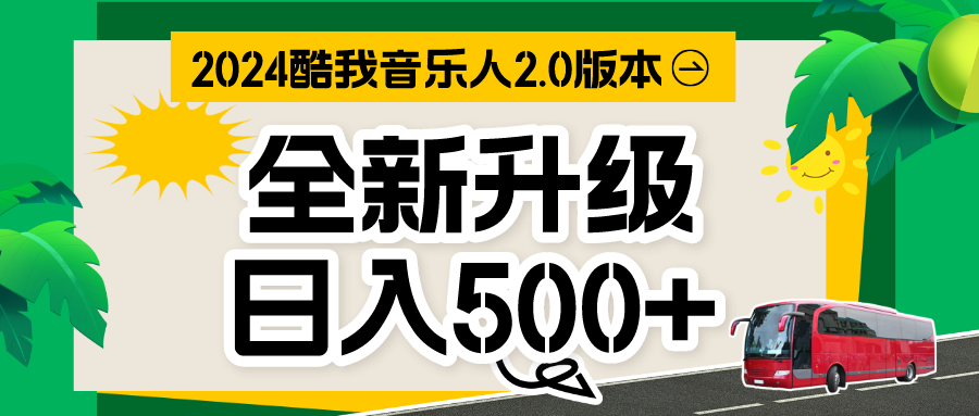 音乐人计划全自动挂机项目，含脚本实现全自动运行-365资源网