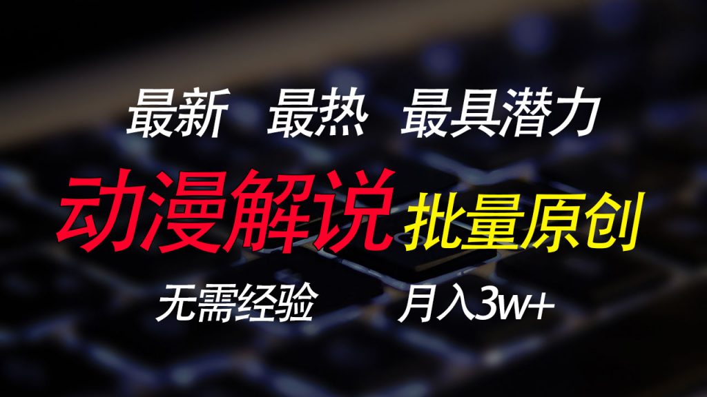 批量翻译国外动漫，0基础也能轻松日赚200+-365资源网