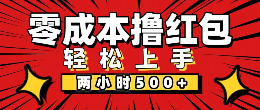 非常简单的小项目，一台手机即可操作，两小时能做到500+，多劳多得。-365资源网