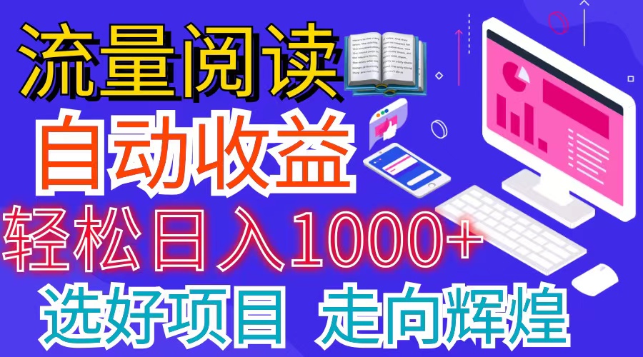 全网最新首码挂机项目 并附有管道收益 轻松日入1000+无上限-365资源网