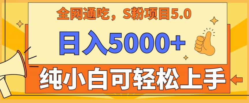 男粉项目5.0，最新野路子，纯小白可操作，有手就行，无脑照抄，纯保姆教学-365资源网