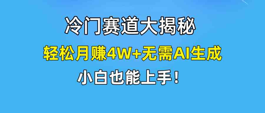 （9949期）快手无脑搬运冷门赛道视频“仅6个作品 涨粉6万”轻松月赚4W+-365资源网